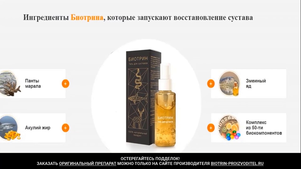 Где Можно Купить Биотрин И Цена