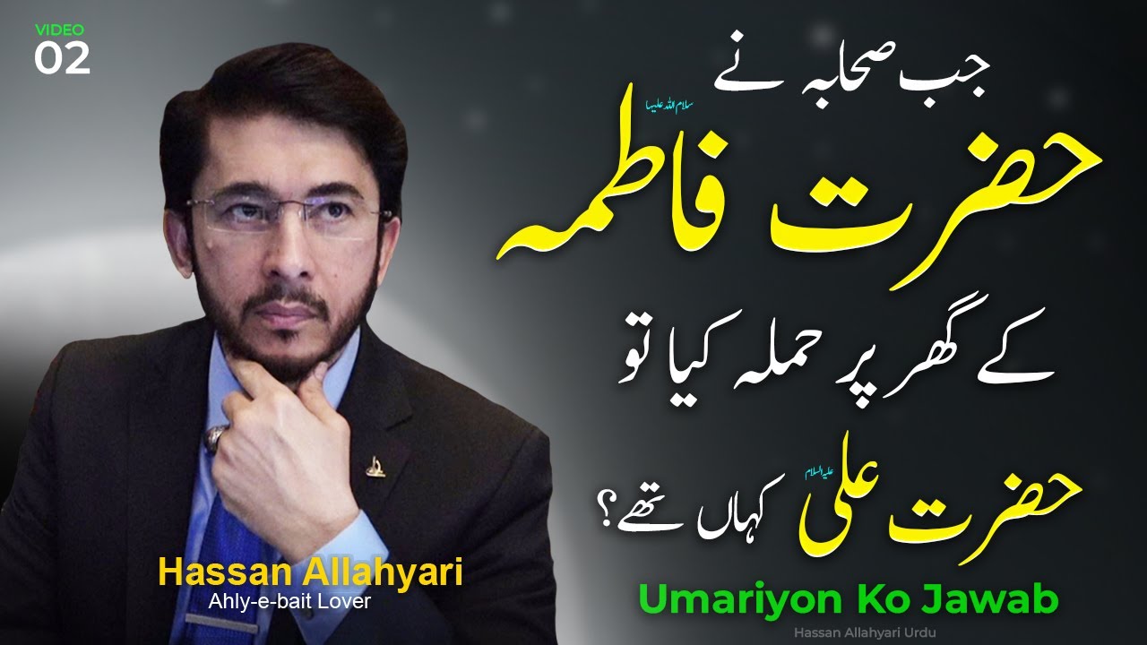 If Sahaba Attacked House of Hazrat Fatima A.S Where was Hazrat Ali Answer By Hassan Allahyari