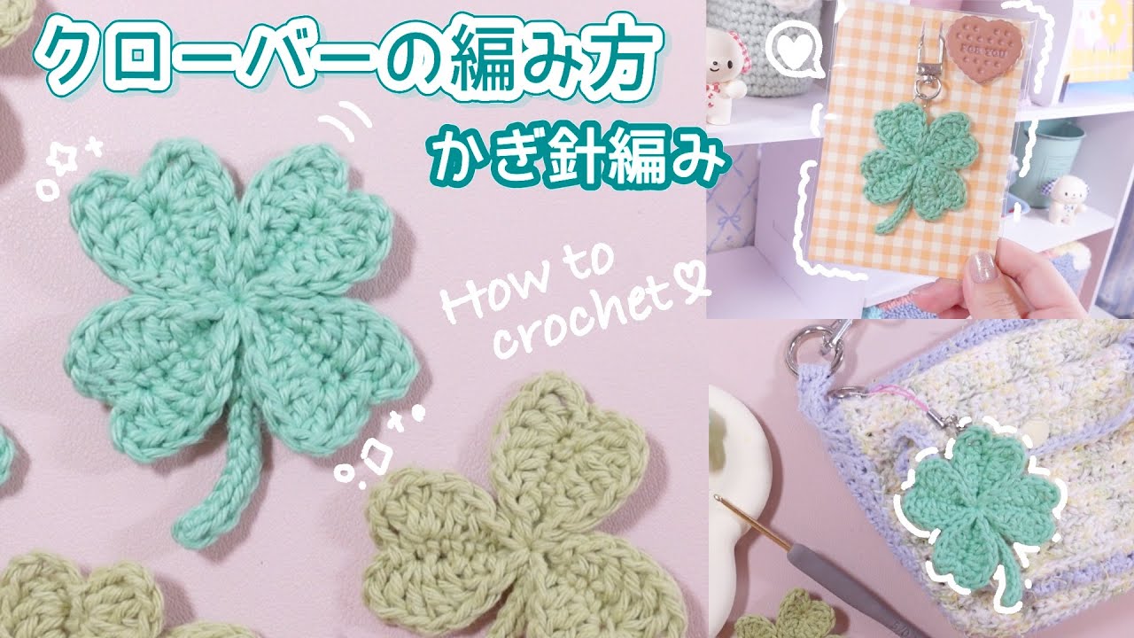 How to Crochet a Clover🍀 - YouTube
