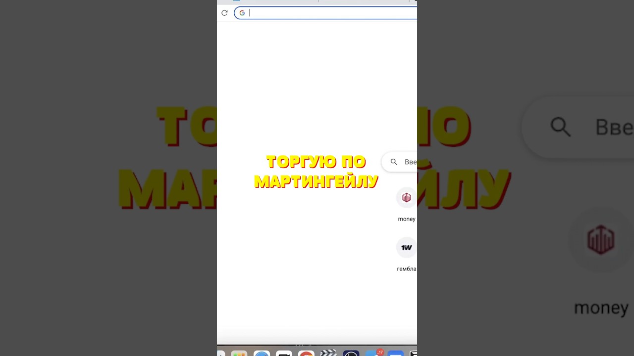 Метод Мартингейла 📈 Смотри ссылку в комментах 📲 
