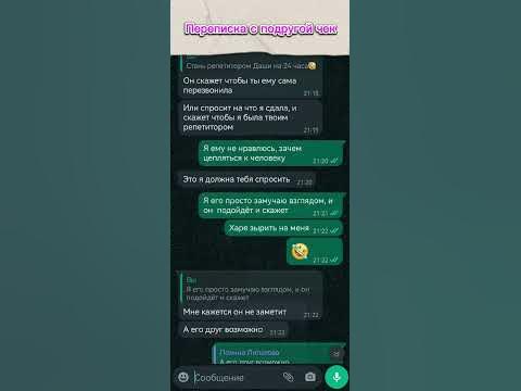 Переписка с подругой - YouTube