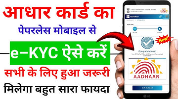 Aadhar Paperless Offline eKYC || How To Download Aadhar Paperless Offline eKYC | Aadhar ekyc 2023