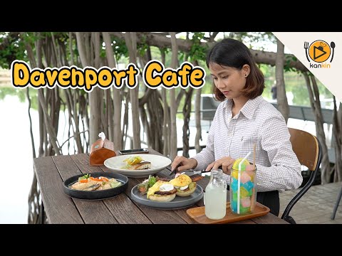 Davenport Cafe กาญจนบุรี