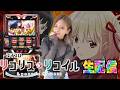 【生配信】9/17 #313-2 リコリス・リコイル【フェイス860橿原店様】のサムネイル
