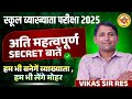 RPSC 1st Grade Exam 2025 | 1st Grade Exam Secret Strategy 2025 | By Vikas Choudhary Sir