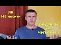 Зір після 40 - як зняти окуляри для читання коли є пресбіопія