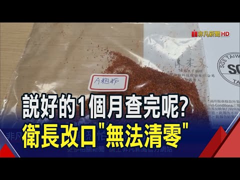 蘇丹紅風暴滾雪球! "津棧"兩岸設公司 左手賣右手為毒辣粉洗產地 高雄重懲停業半年罰款438萬｜非凡財經新聞｜20240310