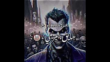 حاله واتس حماده الاسمر انا الاسد سايق عريني 