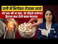 Eat This Everyday On Empty Stomach For Joints & Leg Pain | Joint Pain Remedy