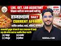 Rajasthan Current Affairs 2026 | Current Affairs Today | 30 April, 2026 | Daily Current Affairs Mp3 Song