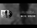RURUTIA - 星に花、灰色の雨 (traducción al español)