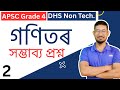 APSC Grade 4 Mathematics গণিতৰ সম্ভাব্য প্ৰশ্ন || DHS Non Technical Mathematics