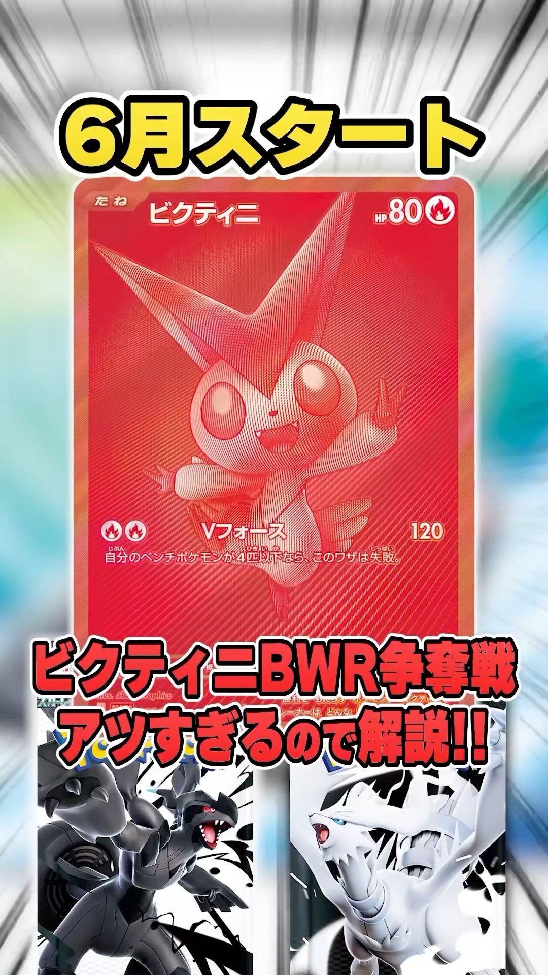 ビクティニ BWR 争奪戦プロモ - メルカリ