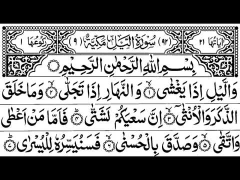 Surah Al-Lail Full Ii By Sheikh Shuraim With Arabic Text