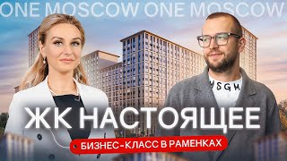 Настоящее — Комплекс Бизнес-Класса В Окружении Парков В Самом Экологичном Районе Москвы