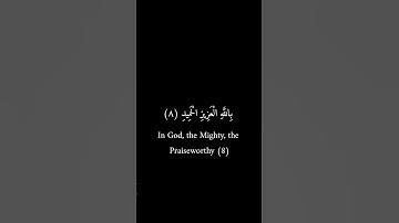 كرومات سوداء _ عمرو علي الترباني _ سورة البروج #ارح_سمعك_وقلبك #كرومات_سوداء #قران_كريم