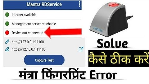 Mantra Fingerprint Error Code- 1140 Timeout समस्या का समाधान| mantra Device Error 1140
