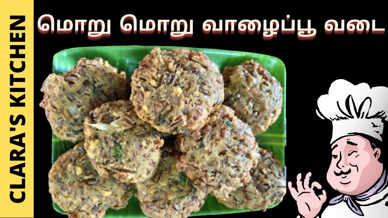 வாழைப்பூ வடை செய்வது எப்படி தமிழ் - vaalaipoo vadai recipe in tamil - vazhaipoo vadai-valaipoo vadai | clara