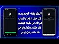 طريقة فك حظر ارقام الواتساب المحظوره انتهاك مشدد طعن فك حظر الانتهاك المشدد والطعن خلال ساعات