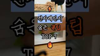 전자레인지에 이것까지 된다고? 😳 생활꿀팁 TOP7