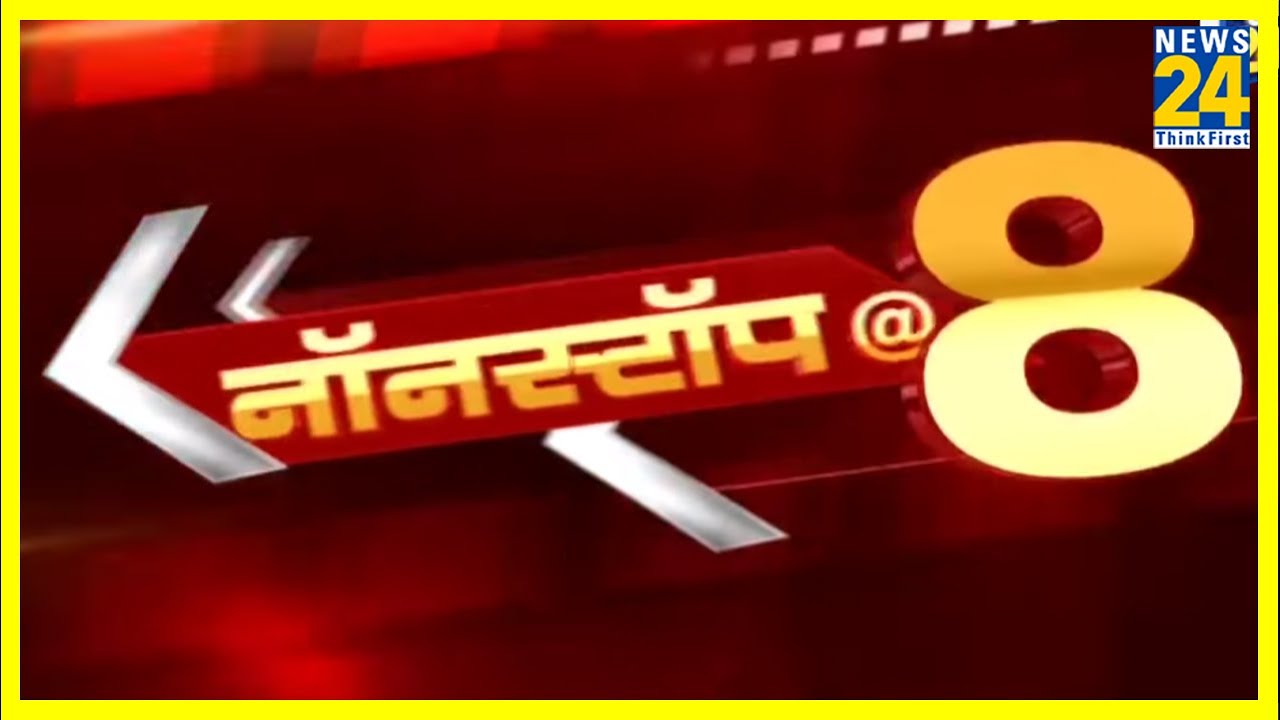 Nonstop@8: देखिए…Coronavirus के PCR Test की पूरी प्रक्रिया || News24