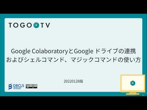 Google Colaboratory and Google Drive integration and how to use shell and magic commands