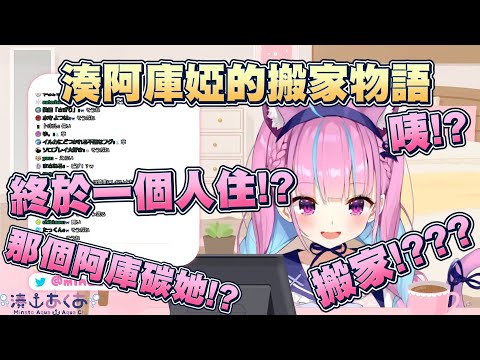 【湊あくあ/ホロライブ】來自各地媽媽的問候【Vtuber翻譯】