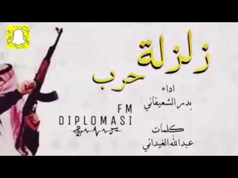 شيلة زلزلة انتم كونوا كل العرب سيطرة كاملة