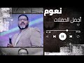 زي مدني ما شفته ║ نعوم ║ غنانا السمح - Gunana Al-Same7  #حفلات سودانية