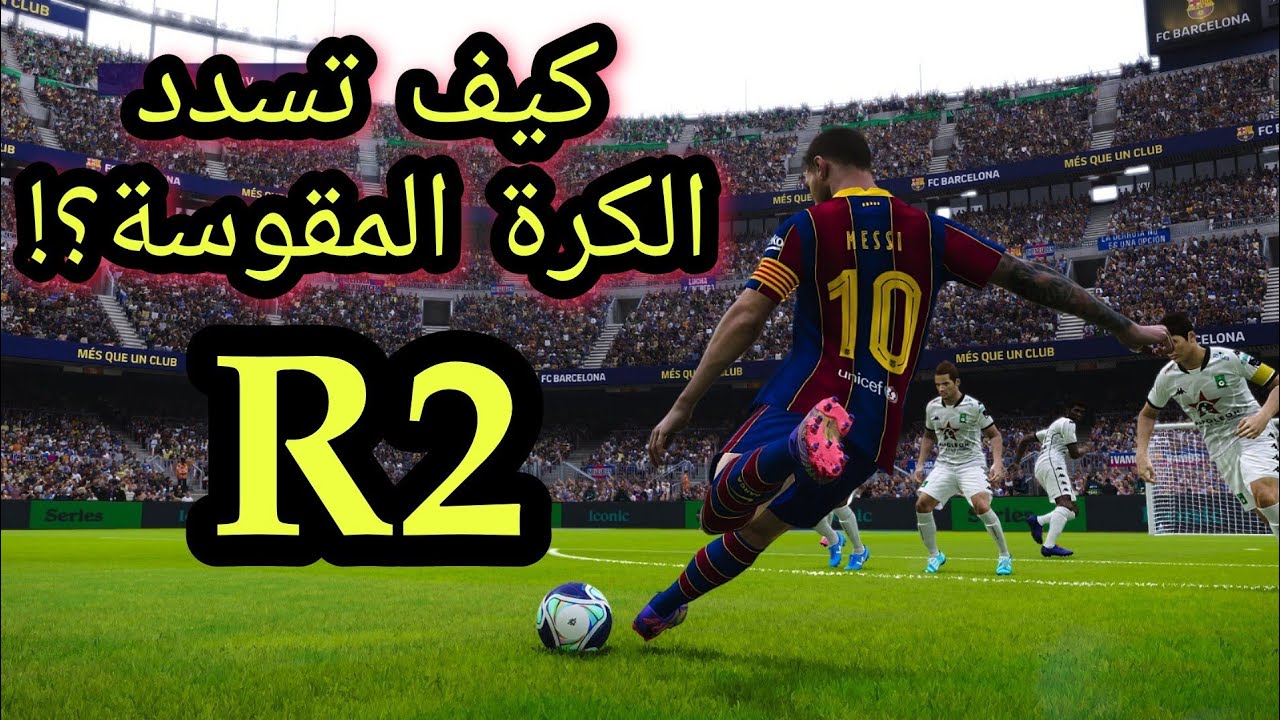 PES 2021 | Best way to score from out side box with long range drive skill !