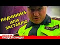 Когда ДПС ГИБДД озверели в край смотри что из этого выходит