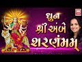 Shree ambe sharanam mamah i ambe maa dhun i dipali somaiya  ambe maa bhajan