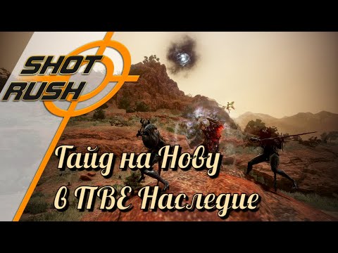 Видео: Black Desert / BD: Гайд на Нову (в ПВЕ - Наследие) от 16.01.24