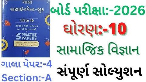 gala assignment std 10 2026 solutions social science|gala assignment std 10 2026 sst paper 4 sec-A