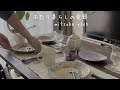 #20［食器紹介］夫婦二人暮らし，大好きな器と共に，秋のさつま芋そぼろご飯Introduction of tableware and making dinner