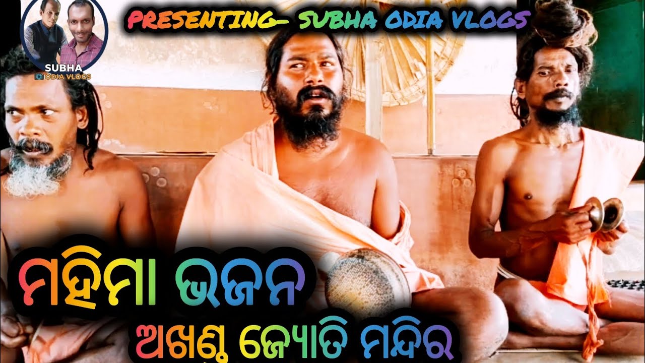 Mahima Bhajan, AkhandaJyoti Temple#alekhamahima #mahimagadi #jorandagadi #trending #viral #song #fyp