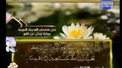 سورة الفاتحة الشيخ عمر القزابري