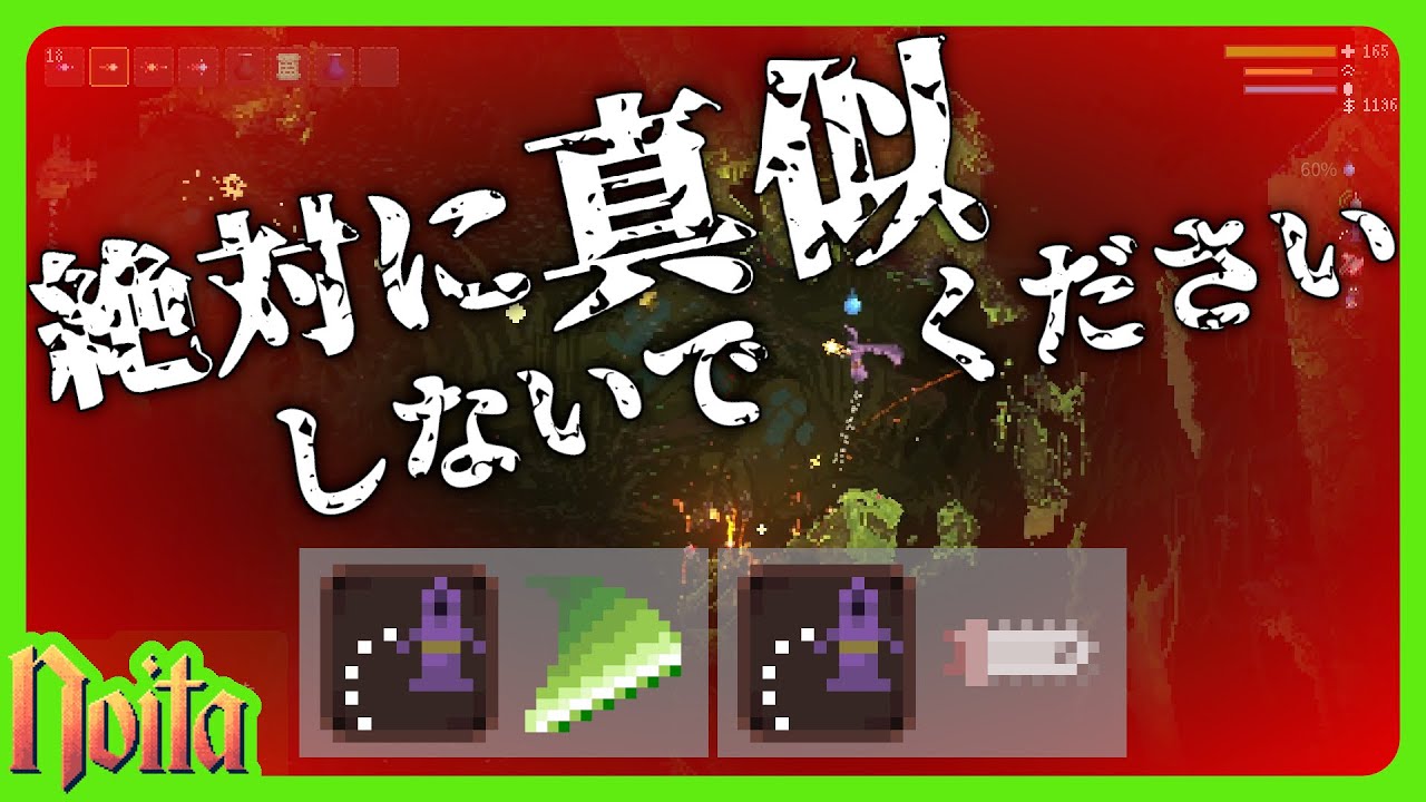 【Noita】火力と引き換えに何もかもを失ったブーメランチェーンソー・ブーメランルミナスビルド