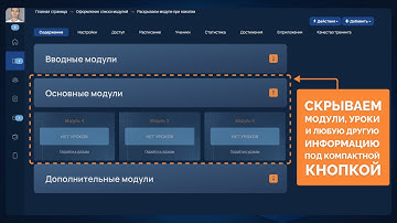ДЕЛАЕМ МЕНЮ-АККОРДЕОН В СПИСКЕ ТРЕНИНГОВ, ПОДТРЕНИНГОВ И УРОКОВ В GETCOURSE  (Демо-версия урока)
