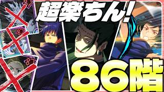 Super Stable] A Guide to Floor 86 for Those Lacking All Phantom