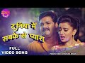       pawan singh  akshara singh  tabadala  bhojpuri movie romantic song