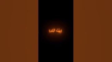 قرآن كريم سورة(البلد)