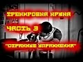 armwrestling. Тренировка крюка. часть 3