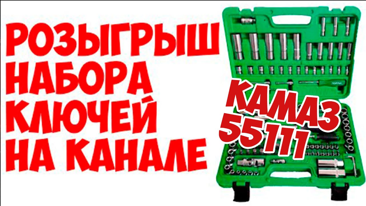 На канале камаз