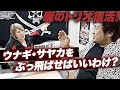 「ウナギ・サヤカ! 誰でも連れて来い!!」魔のトリオが復活‼︎ 【全日本プロレス】
