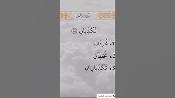 (رب المشرقين و رب المغربين) (سورة الرحمن) #تيم_كوك_الاسطورة