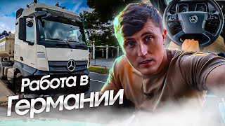 #работа в германии. Оторвало крыло, поработал веником, обзор кабины Actros