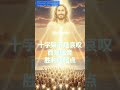 2026 Easter Special Song: [Chinese] 2) Ninth Hour Breaks the Sky   马可福音 #easter #2026easter #福音讲道