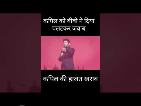 Kapil Sharma aur ginni ka conversation #kapilsharma #kapilsharma #kapilsharmacomedy #short #shorts