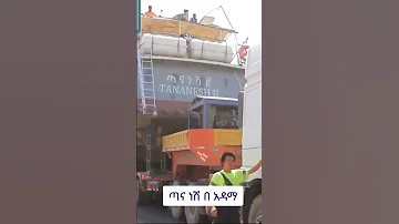 እልህ አስጨራሹ የጣና ነሽ ጉዞ Newmusic Spotify Youtube Music Youtubemusic Explorepage 